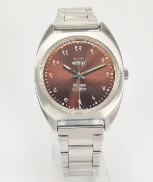 HMT Kohinoor Para Shock 17 Jewels Brown Devanagari Dial Mechanical Hand winding Men's Wrist Watch